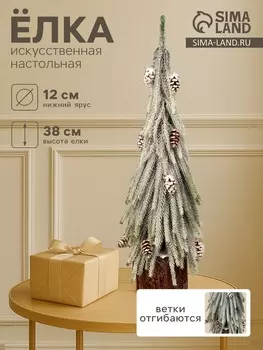 Искусственная ёлка заснеженная настольная «Зимнее волшебство. Длинные ветки» горшочке, 38 см, с шишками, ветки литые отгибаются