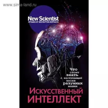 Искусственный интеллект