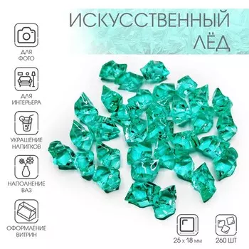 Декор акрил «Искусственный лед», 2518 мм, 260 шт., бирюзовый