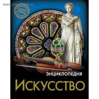 Искусство. Куруськина М.