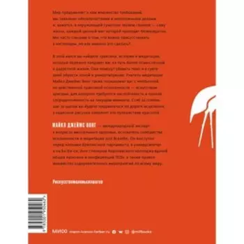 Искусство маленьких шагов. Заботливое руководство по обретению радости для тех, кто устал. Майкл Д.