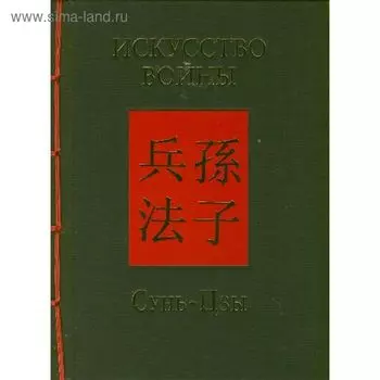 Искусство войны