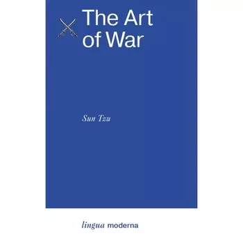 Искусство войны. The Art of War. Сунь-Цзы
