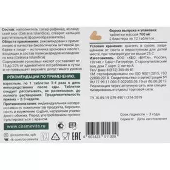 Исландика, 24 таблетки