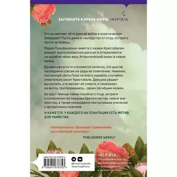 Испанская дочь. Хьюс Л.