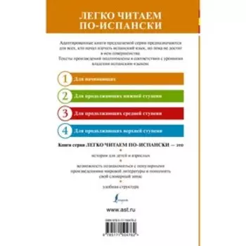 Испанские легенды. Уровень 1