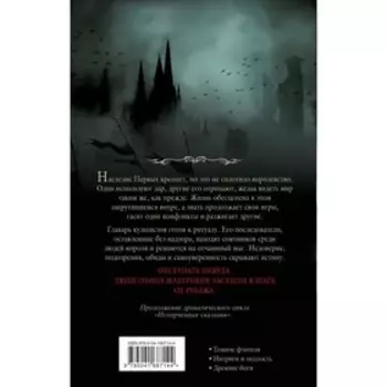 Испорченные сказания. Том 3. В шаге от рубежа. Крас К.