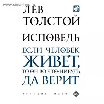 Исповедь