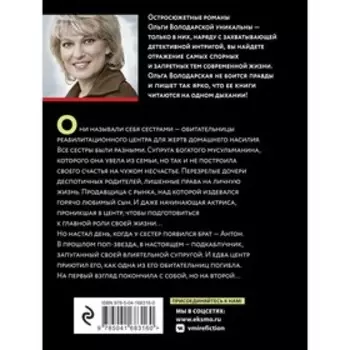 Исповедь отшельника. Ольга Володарская