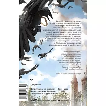 Истинное волшебство. Дар Кощея. Способина Н.