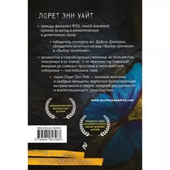 Источник лжи. Уайт Л.Э.