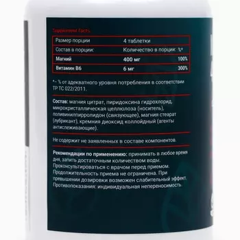 Источник магния и витамна В6 Magnesium B6 400mg,120 таблеток