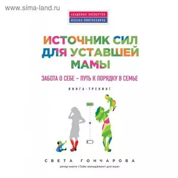 Источник сил для уставшей мамы