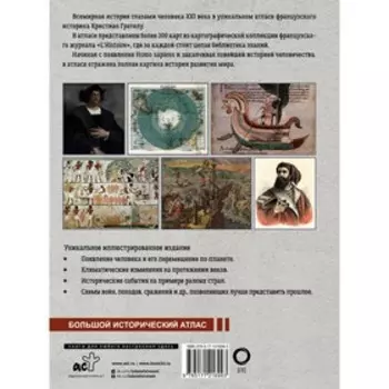 Исторический атлас мира. Граталу К.