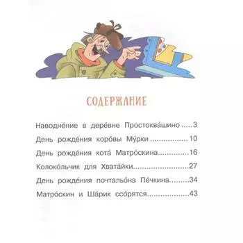 Истории из Простоквашино