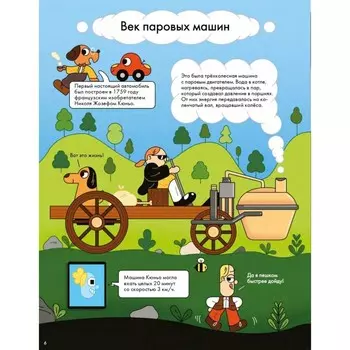 История автомобиля в комиксах. Кразински Э.