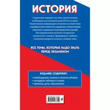 История. Баранов А.В., Власов А.В.