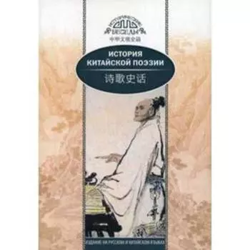 История китайской поэзии. Ван Кай