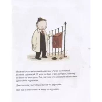 История о маленьком дядечке. Линдгрен Б.