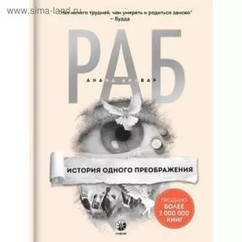 История одного преображения. Дилвар А.