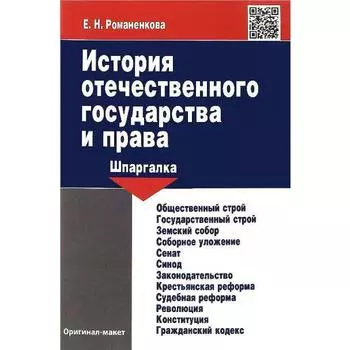 История отечественного государства и права