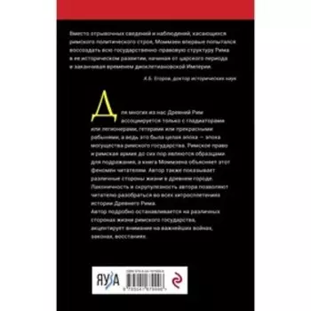 История Рима. Теодор Моммзен