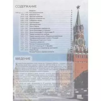 История России