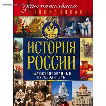 История России