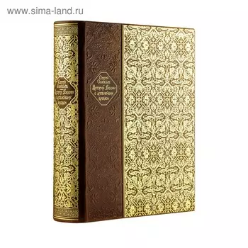 История России с древнейших времен (новое оформление). Соловьев С.М.