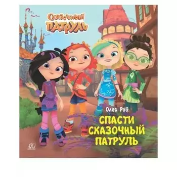 История с двойкой. Рой О.