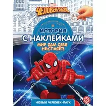История с наклейками «Новый человек-паук»