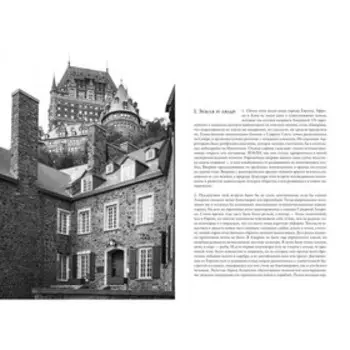 История Соединённых Штатов Америки. Моруа А.