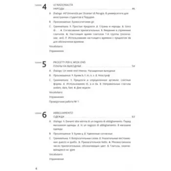 Итальянский язык. Основной курс. Банкери С.