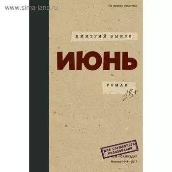 Июнь. Быков Д. Л.