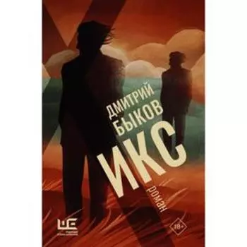 Икс. Быков Д.Л.
