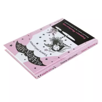 Изадора Мун. Танец звёздочки. Манкастер Г.