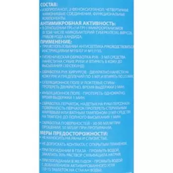 Изасептик 100 мл с кнопкой-спрей