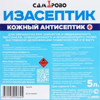 "Изасептик" кожный антисептик, 5 литров