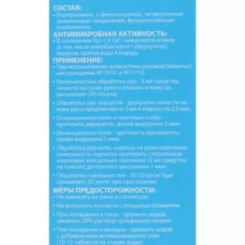 Изасептик с распылителем кожный, медицинский, 1 л