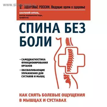 Избавьтесь от болей в спине