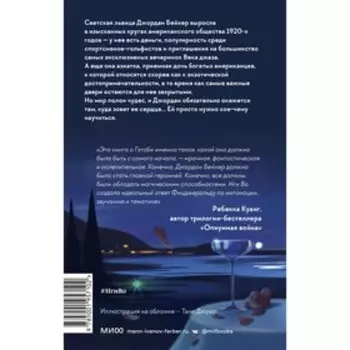 Избранные и прекрасные. Нги Во