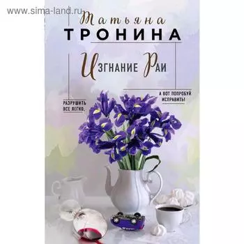 Изгнание Раи