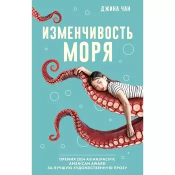 Изменчивость моря. Чан Д.