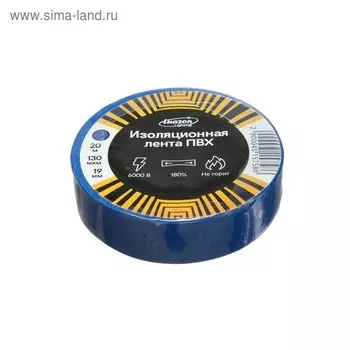 Изолента Luazon Lighting, ПВХ, 19 мм x 20 м, 130 мкм, синяя