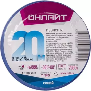 Изолента ПВХ 19мм (рул.20м) 71 691 OIT-B19-20/B син. ОНЛАЙТ 71691