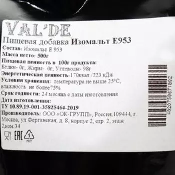 Изомальт Val'de E953, 500 г