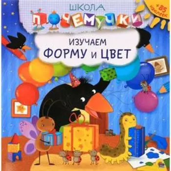 Изучаем форму и цвет