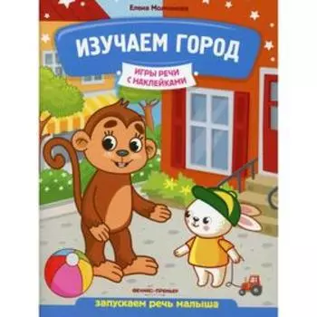Изучаем город. Молчанова Е.Г.
