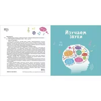 Изучаем звуки и буквы с нейропсихологом. Наталья Талызина