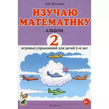 Изучаю математику. Володина Н.В.